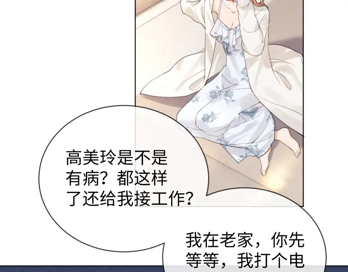 第20话 和爱豆一起参加综艺57