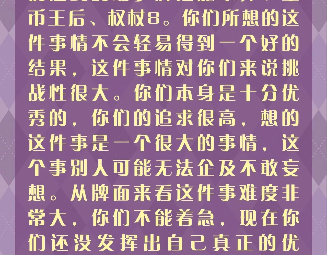 第8期 测一测：你心里想的这件事它是什么结果？6