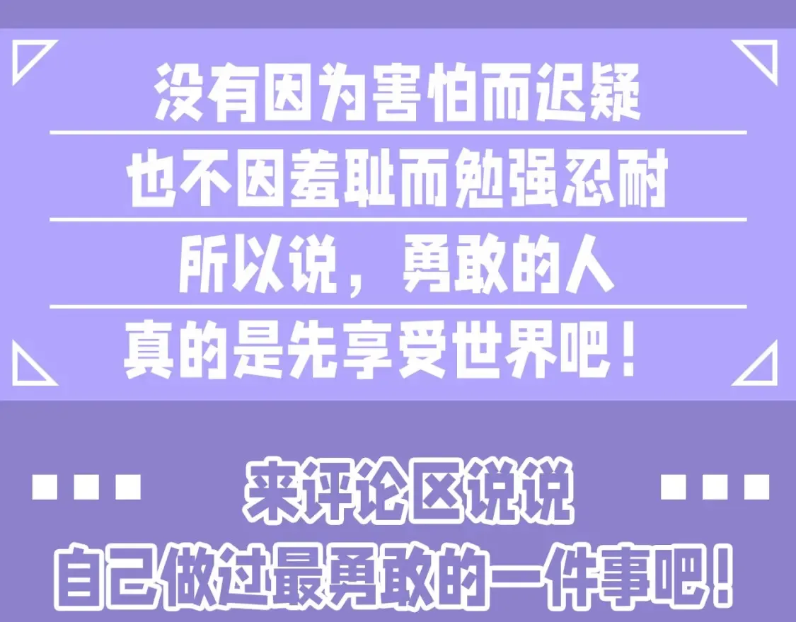 第49期 整活企划：勇敢的人，先享受世界7