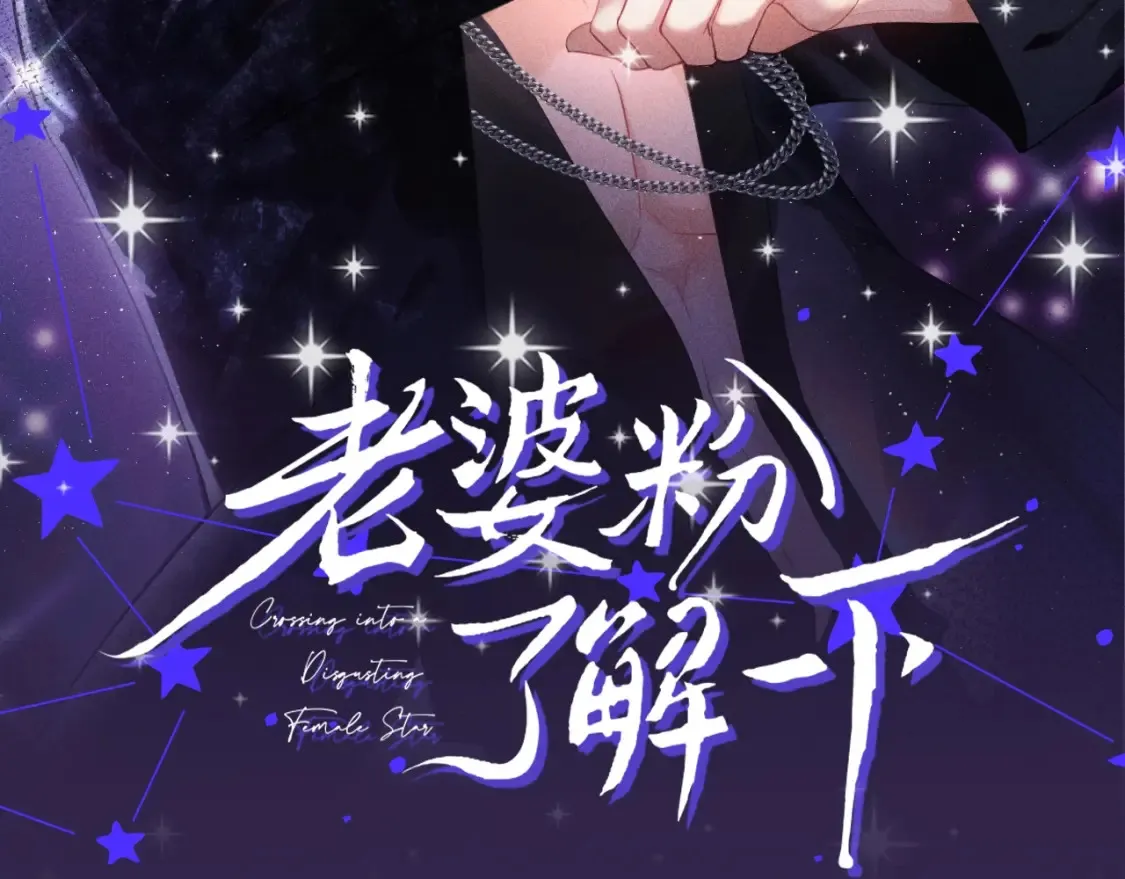 第21话 为爱豆向前冲~134