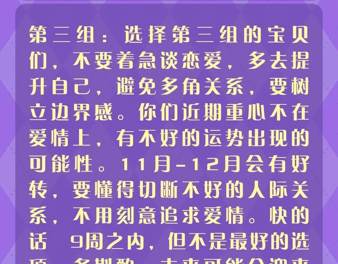 第21期 测一测：今年你还会脱单吗？9