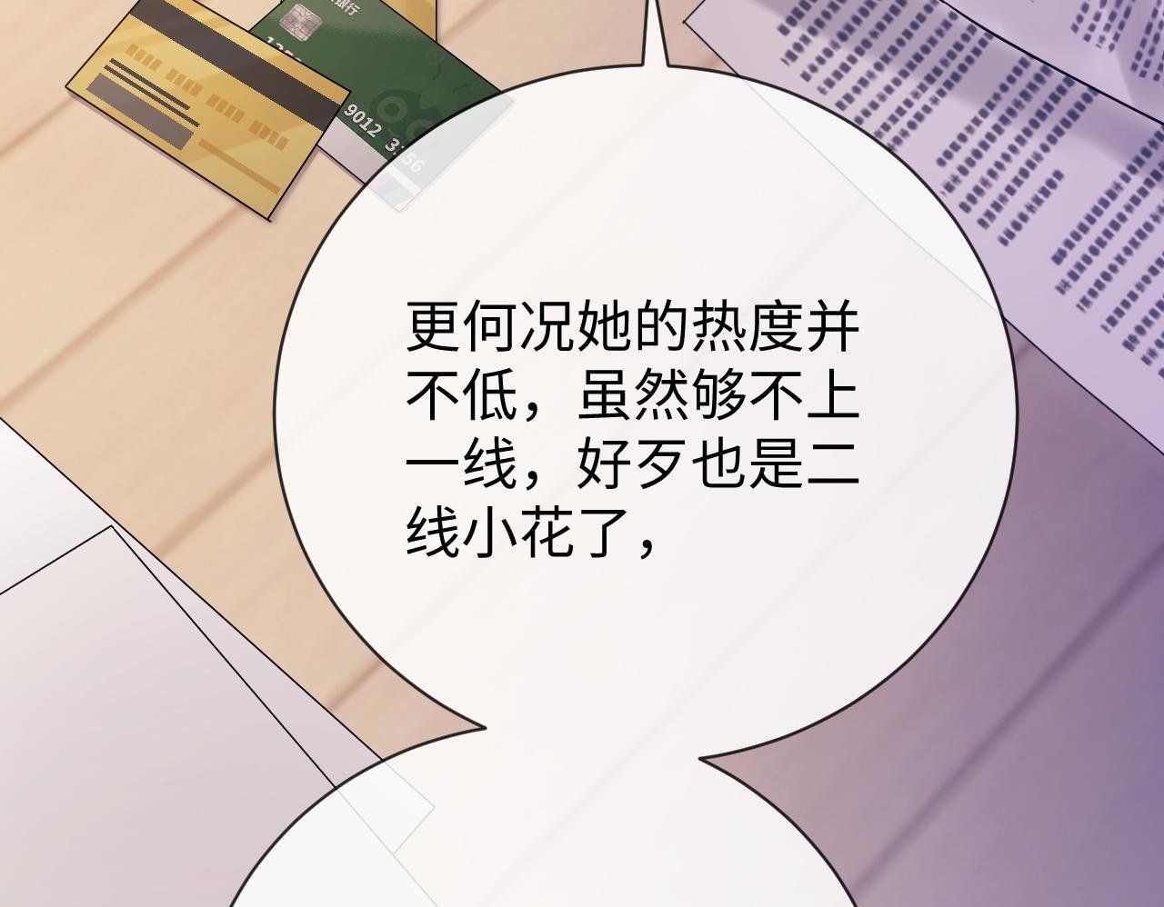 第6话 光鲜的背后49