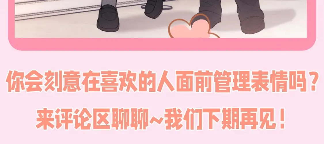 第54期 整活企划：乔乔的表情管理12