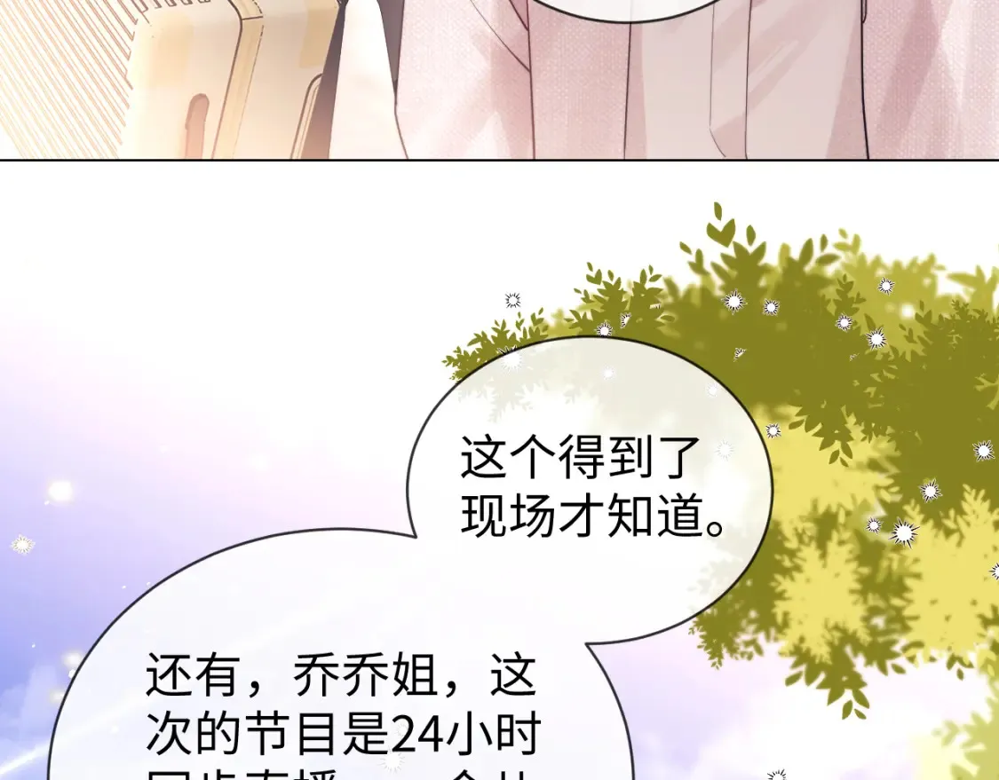 第20话 和爱豆一起参加综艺74