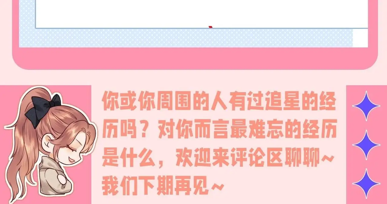 第38期 整活企划：看乔乔如何理智追星10