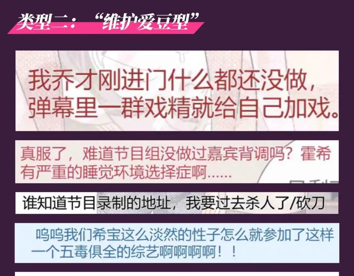 第63期 特别企划：弹幕里的粉丝6
