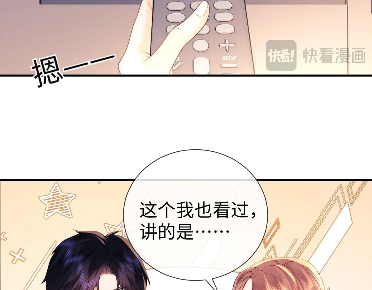 第19话 和爱豆一起开黑啦29