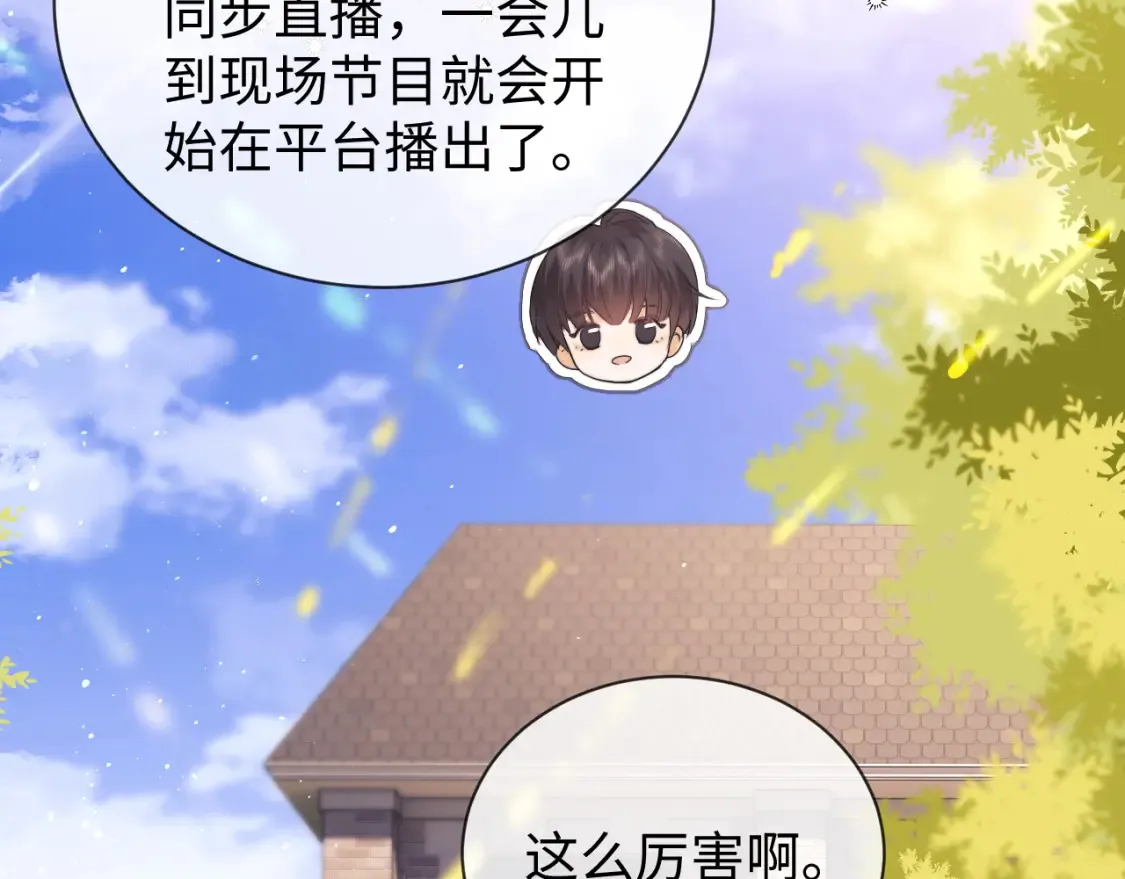 第20话 和爱豆一起参加综艺75