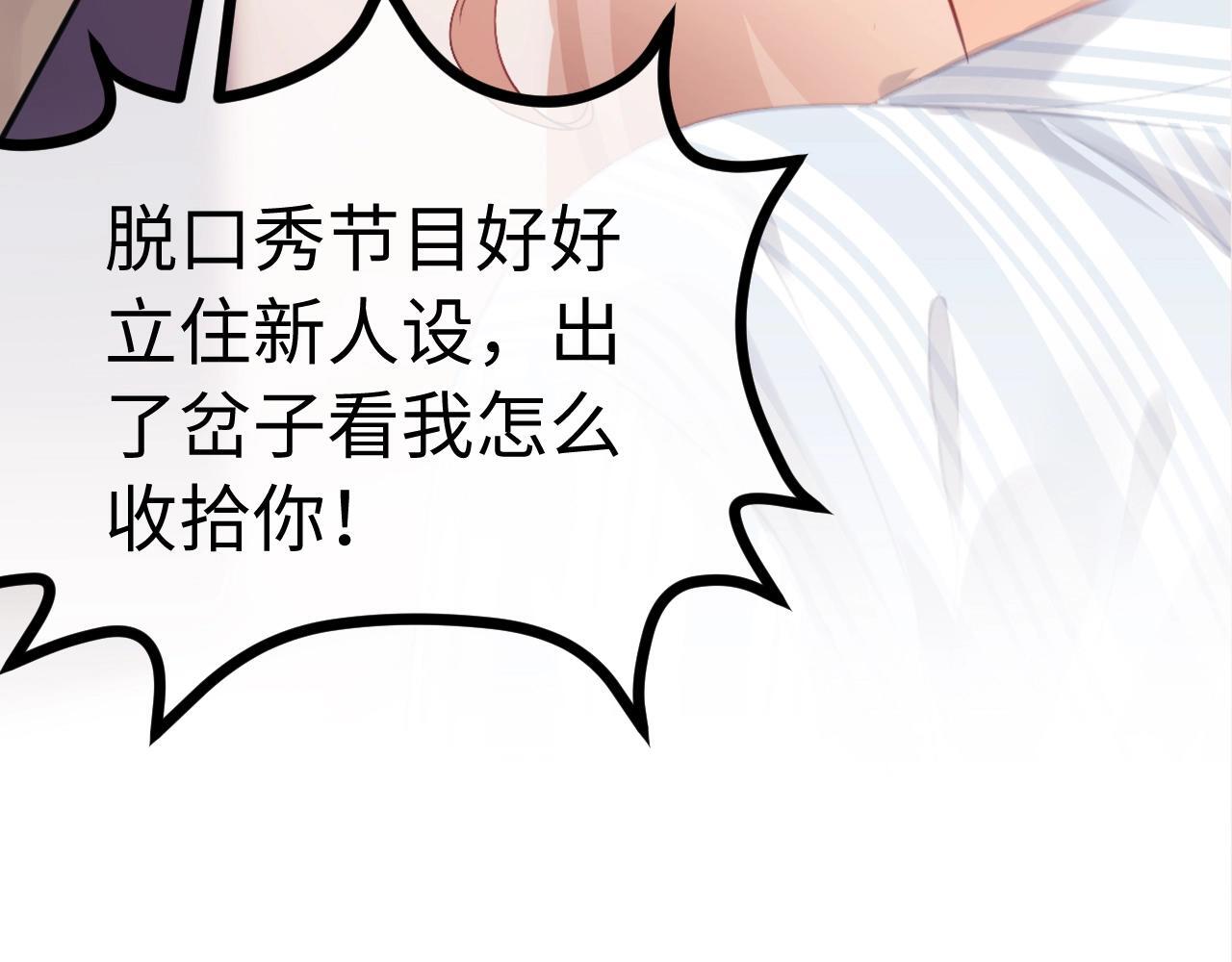 第1话 我穿成了最讨厌的人？！102