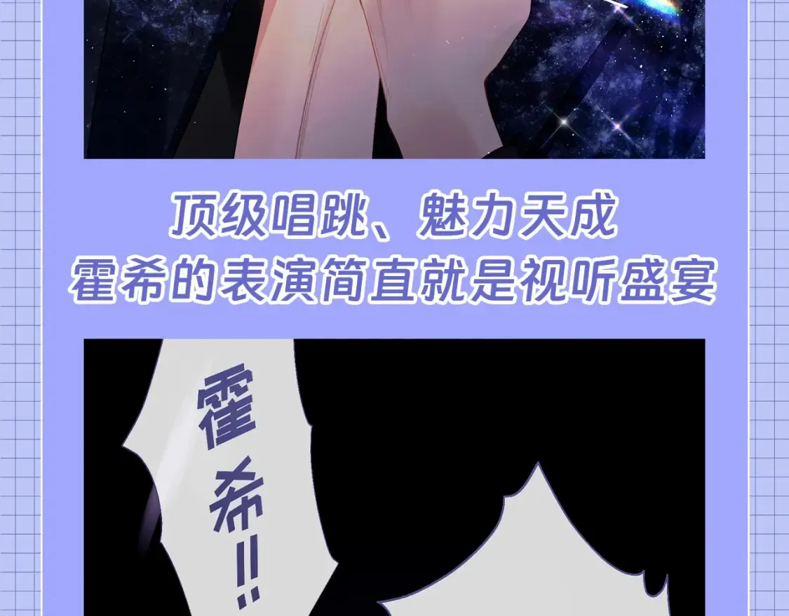 第62期 特别企划：霍希天选爱豆！7