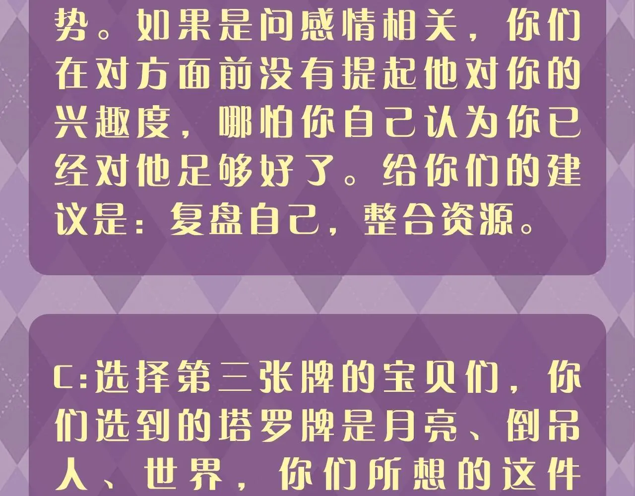第8期 测一测：你心里想的这件事它是什么结果？7