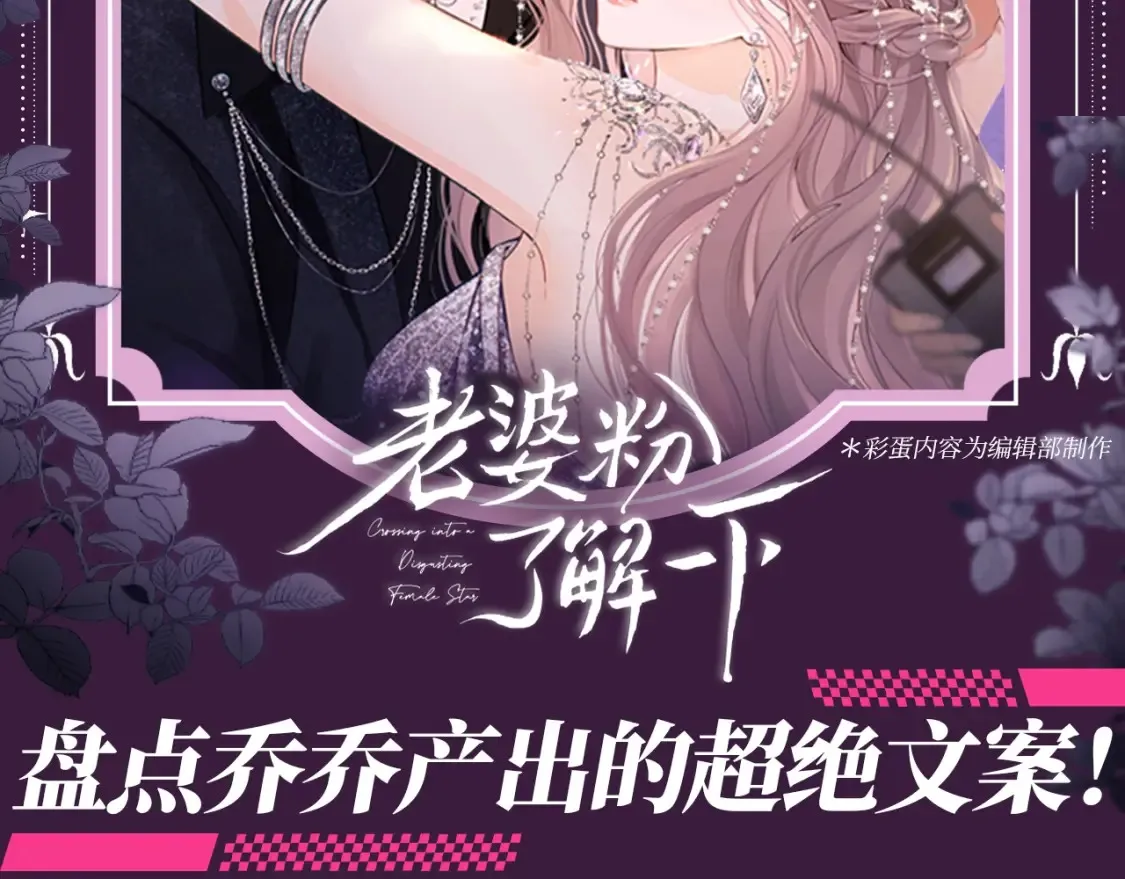 第60期 搞点事：乔瞧的正宫站11
