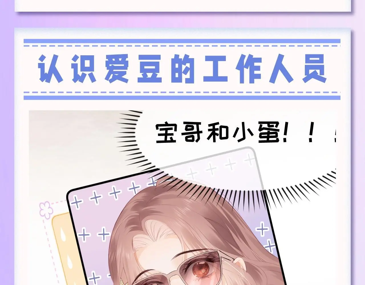 第30期 特别企划：追星乔的“业务能力”大盘点8