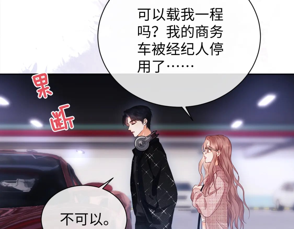 第4话 上了他的车73