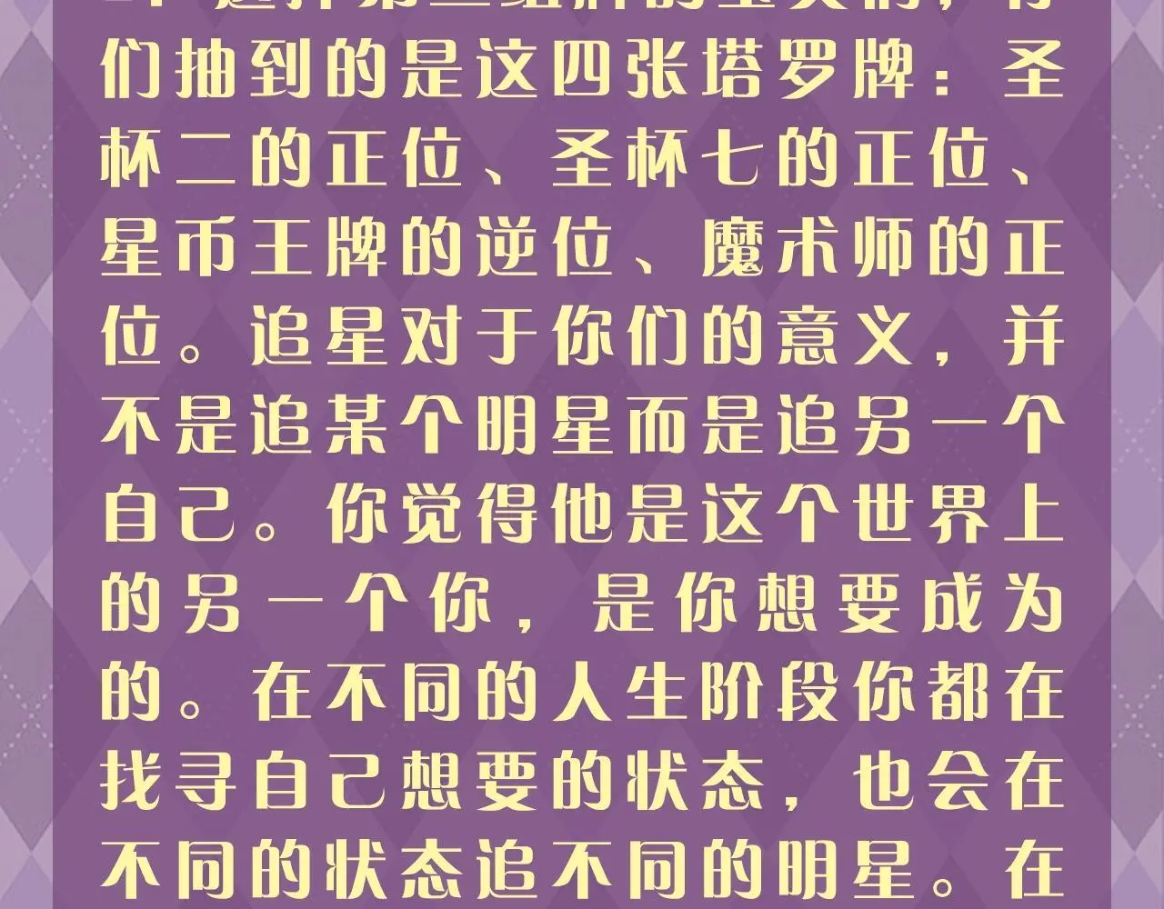 第28期 特别企划：测一测，追星对你的意义是什么？7