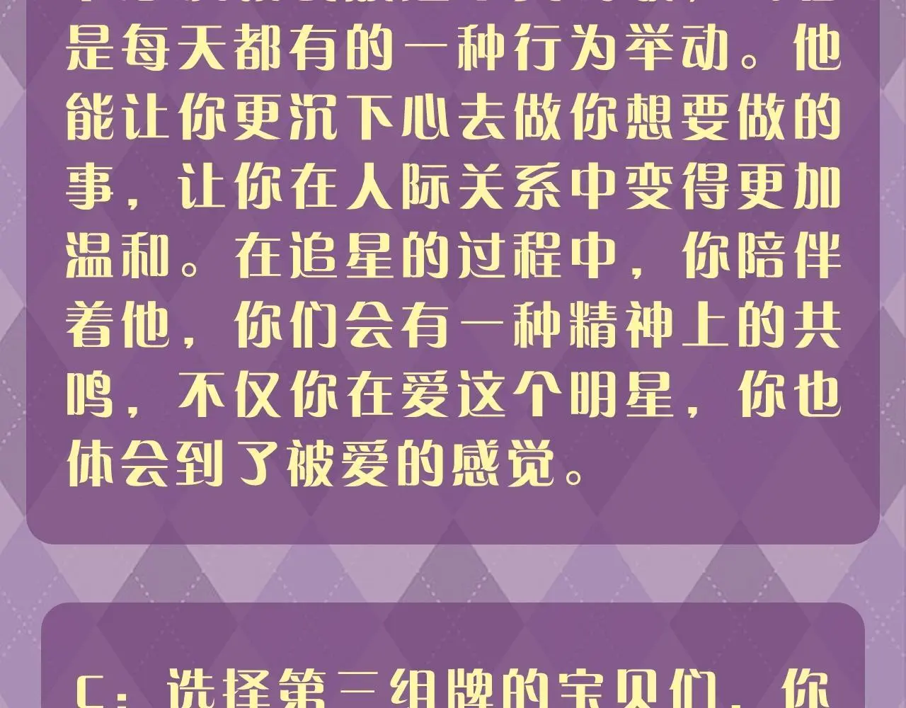 第28期 特别企划：测一测，追星对你的意义是什么？6