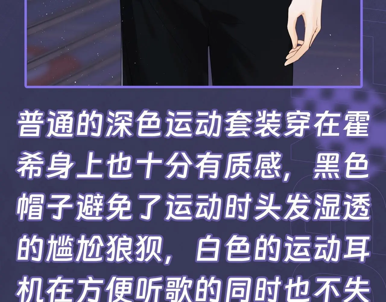 第11期 跟着霍希学穿搭12