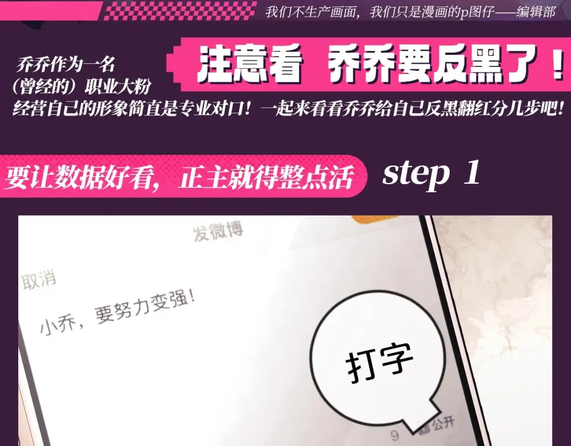 第20话 和爱豆一起参加综艺123