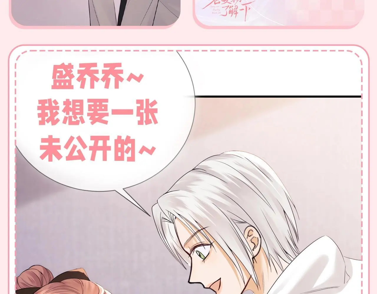 第19期 盛乔粉丝后援会11