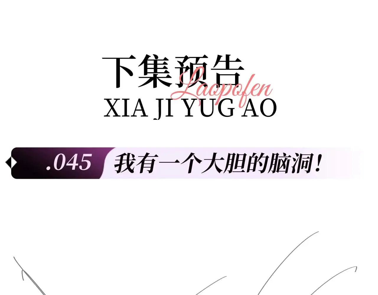 第44话 鬼嫁开启85