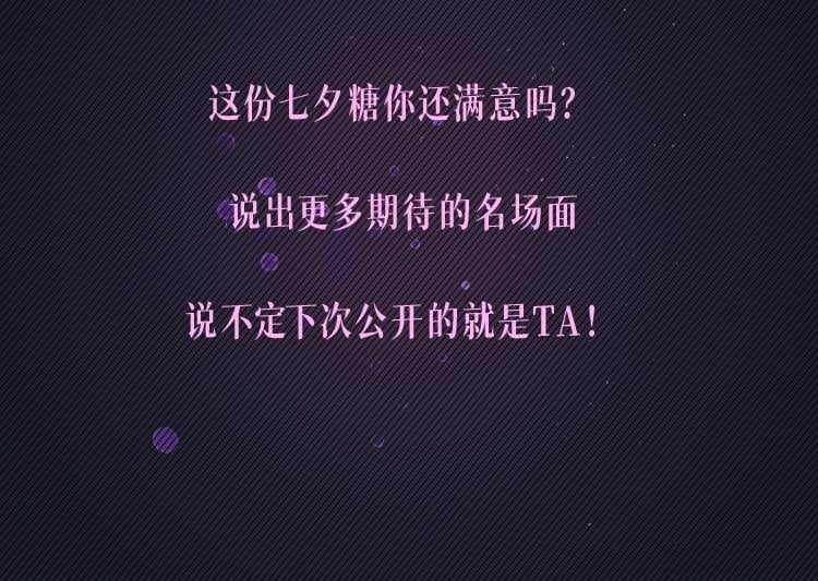 七夕特别舞台公开！9