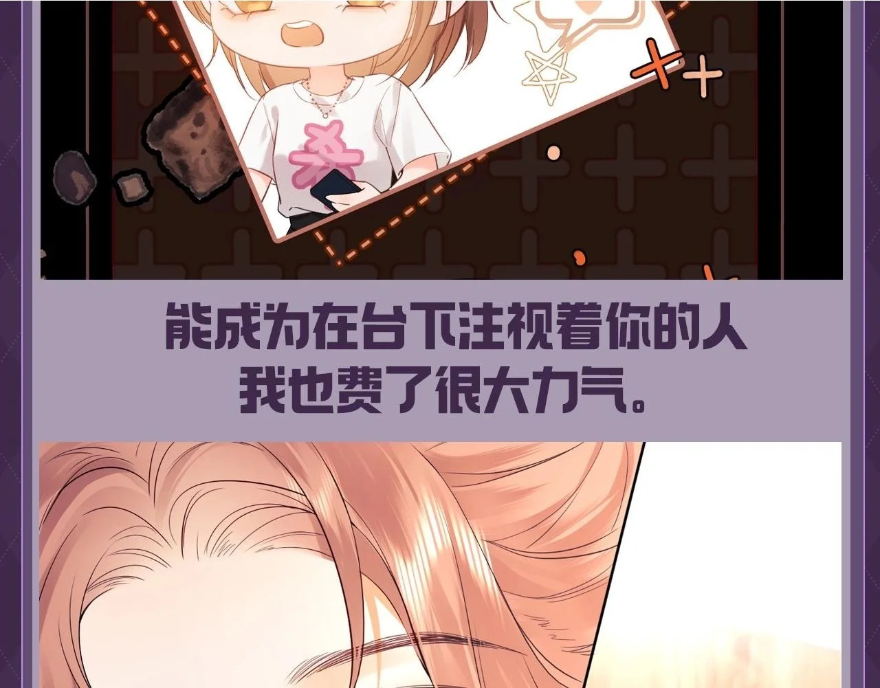 第32期 特别企划：追星女就是最牛的纯爱战神5