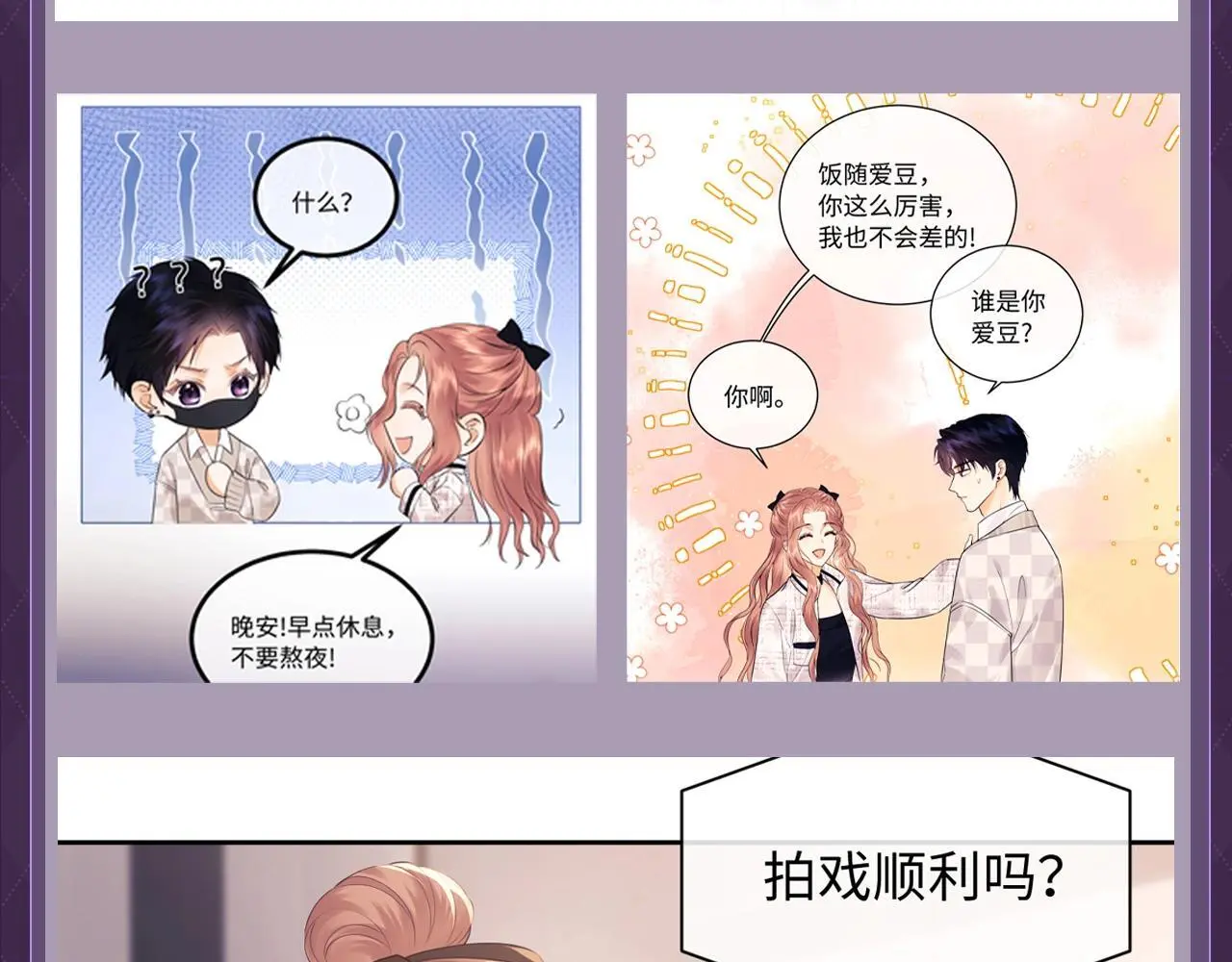 第32期 特别企划：追星女就是最牛的纯爱战神9