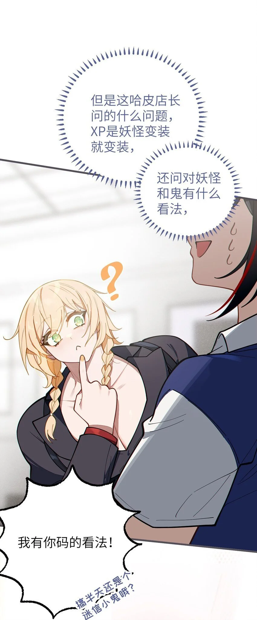 012 让爷女装服侍顾客？这不是要狗爷我的命吗33