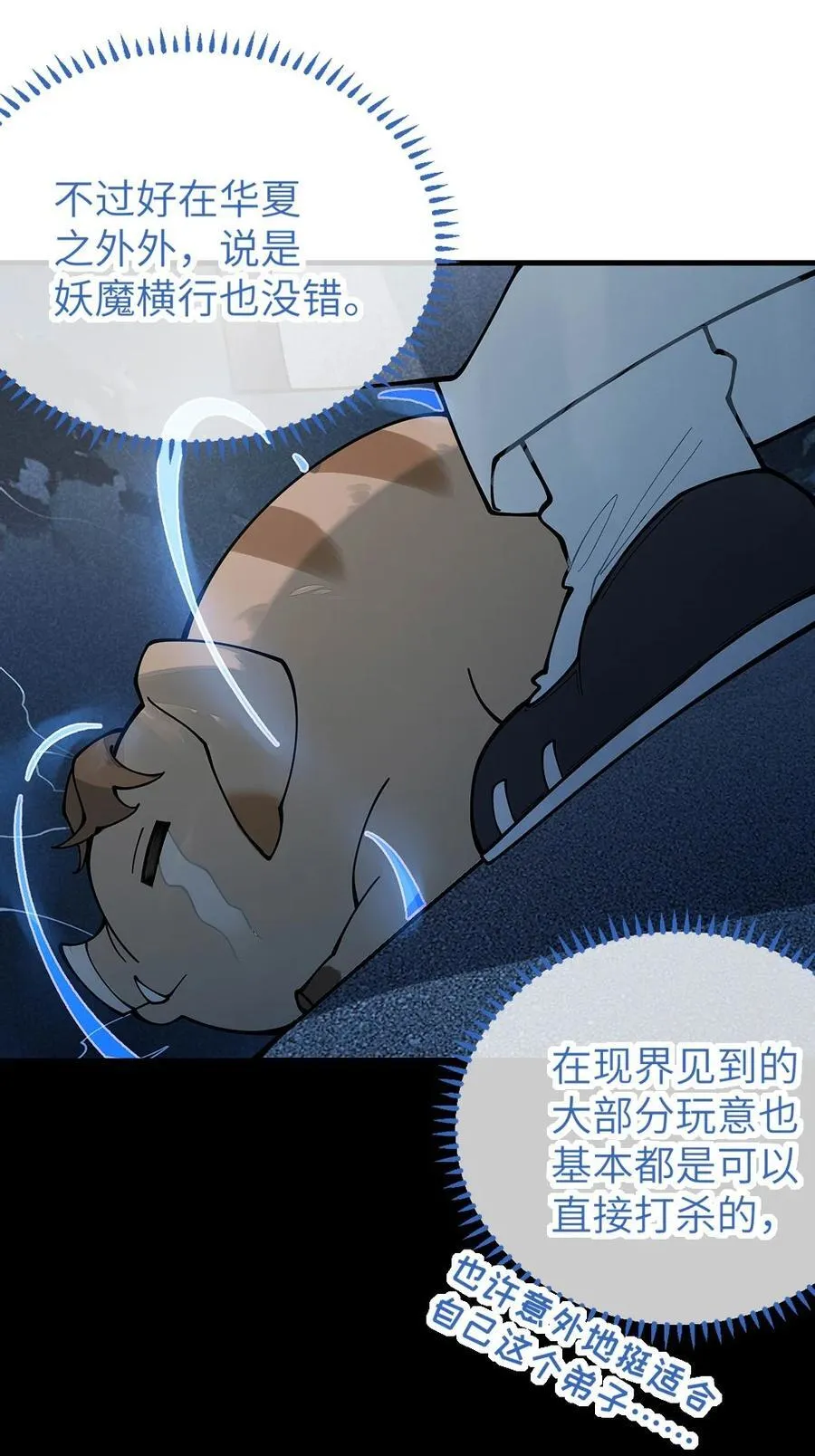038 两个精神病凑一起，会天下大乱吧！？44