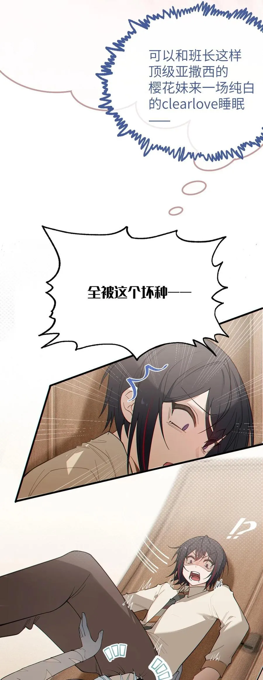 035 二次元阴暗亚比宅女の改造计划19