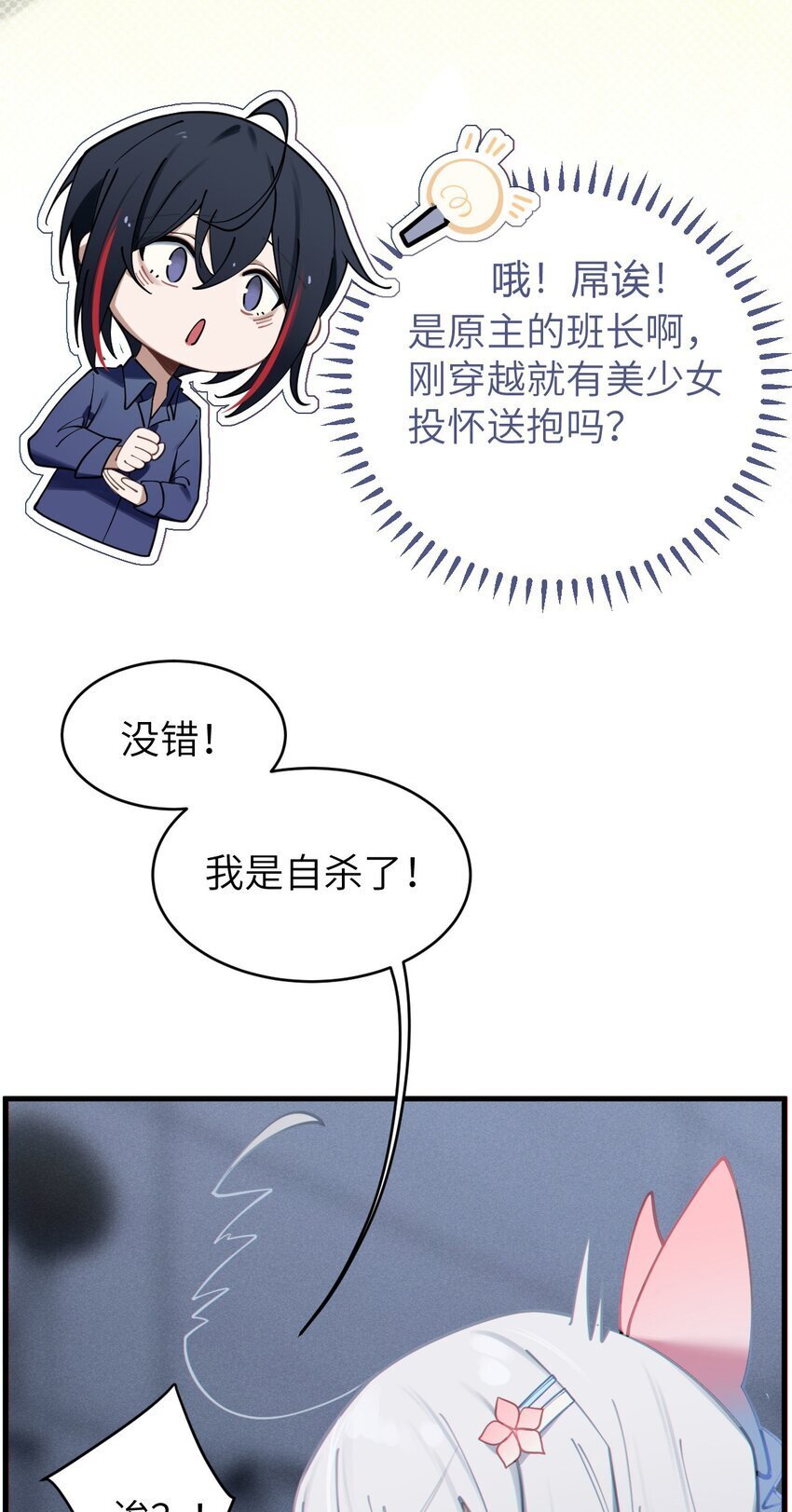 002 开局就有美少女上门服务的穿越宁喜欢吗？20