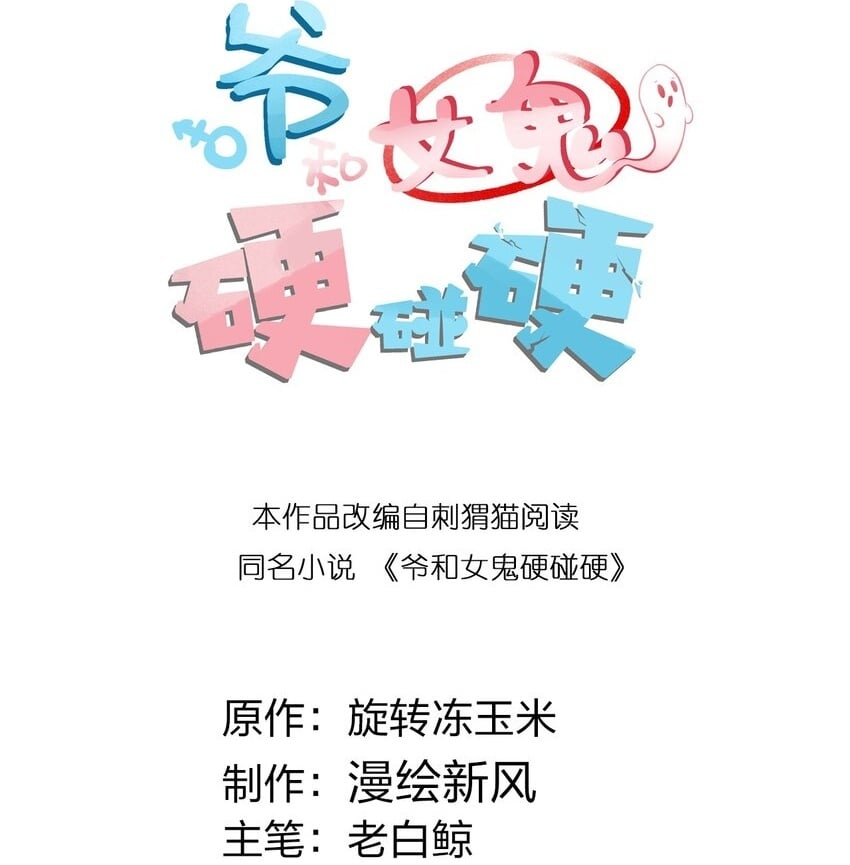 001 女鬼？爷一拳给她干翻！1