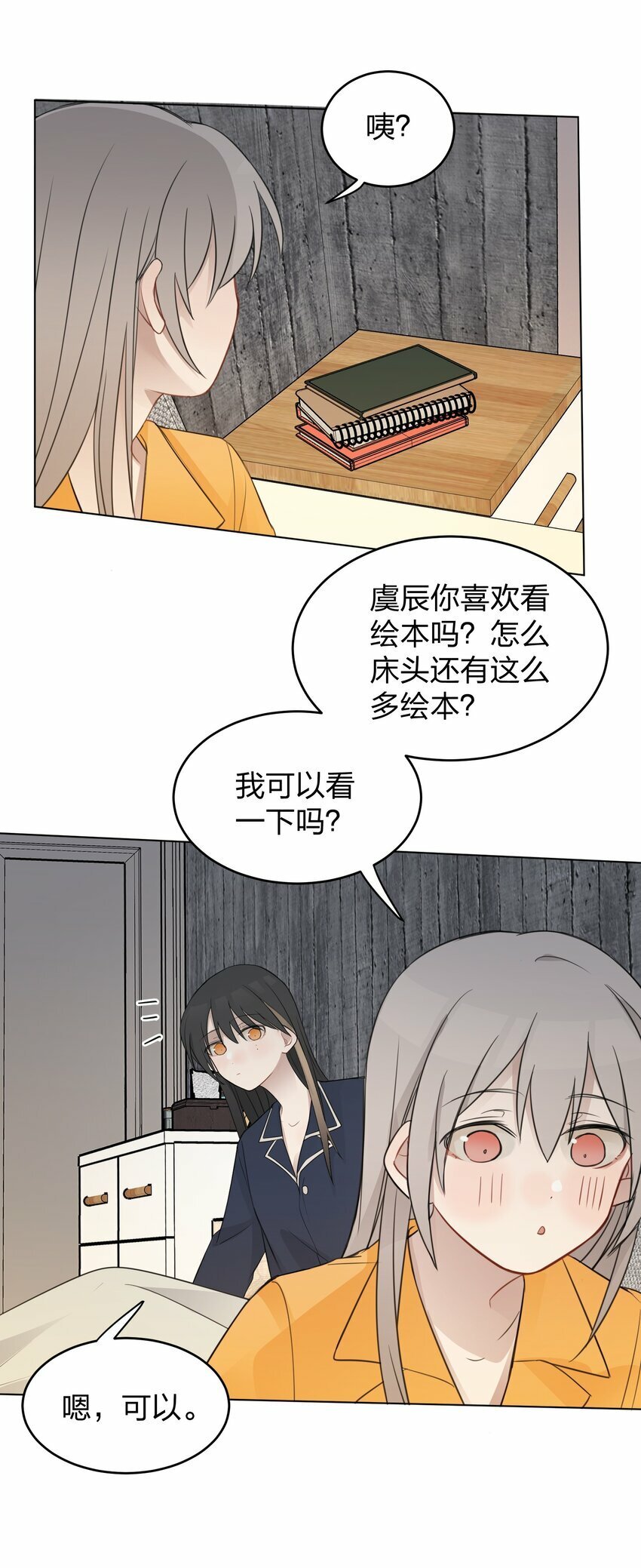 14 听故事的时候，要闭上眼睛13