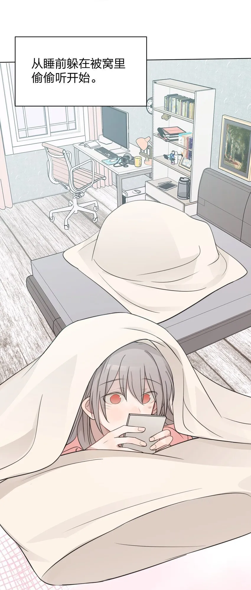 35 我是你的听众12