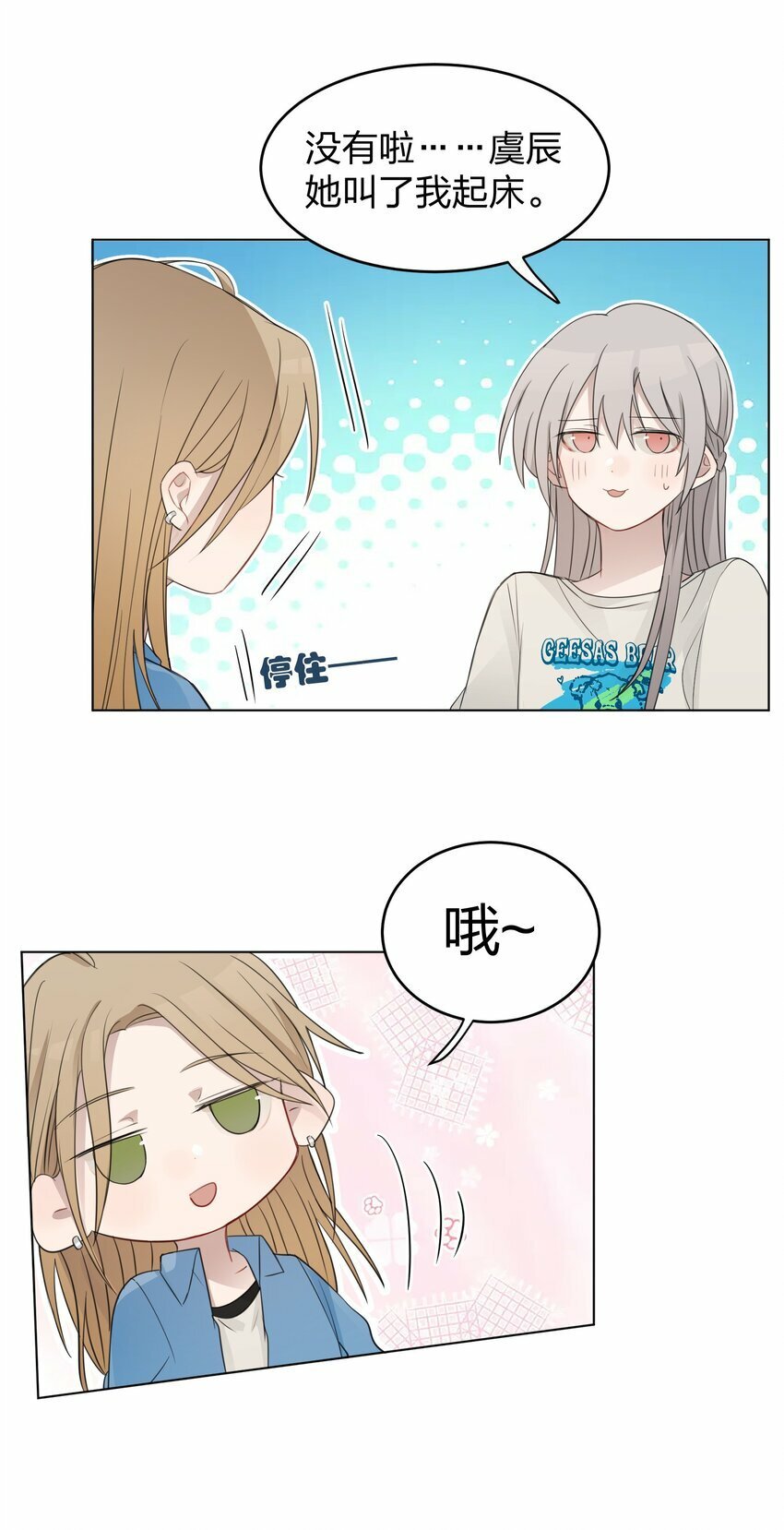 15 她是为了我，才这么早起的吗25