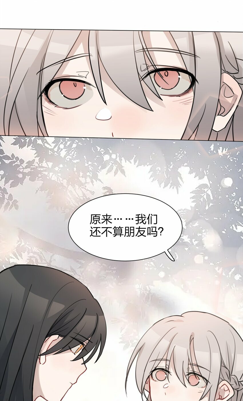 06 原来我们还不算朋友吗？38