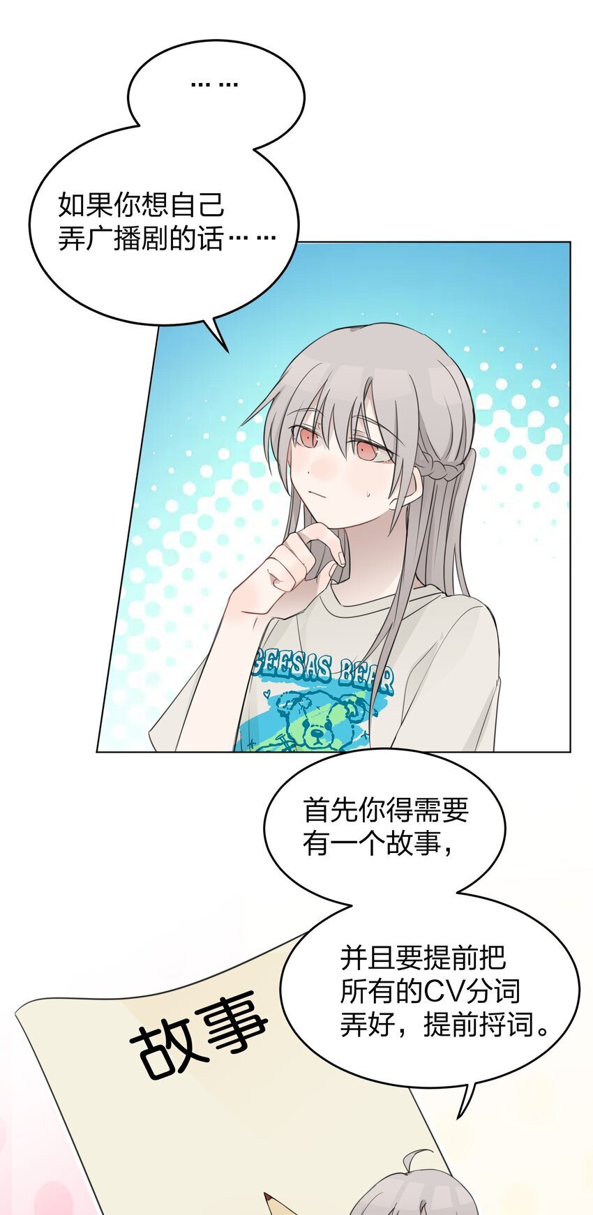 18 我不录广播剧3