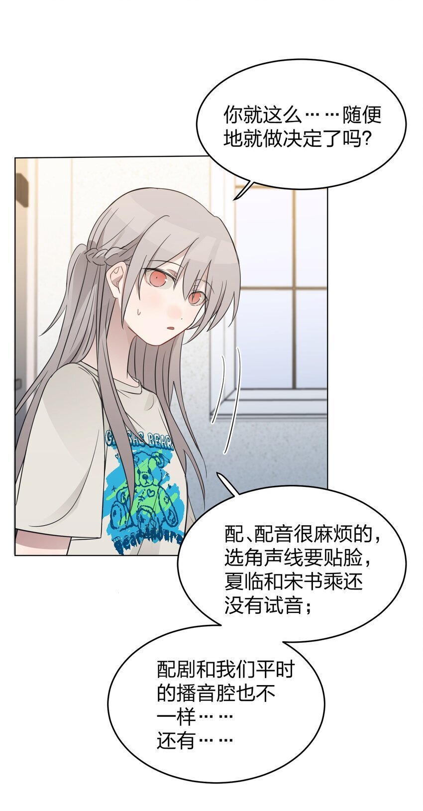 18 我不录广播剧12