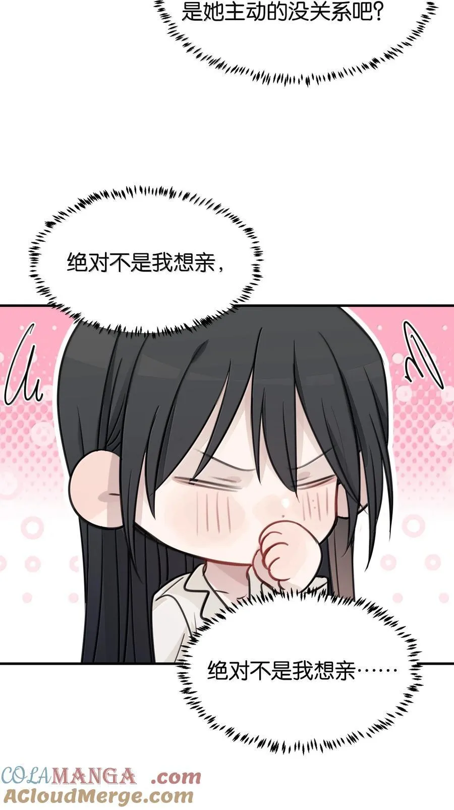 52 绝对不是我想亲8