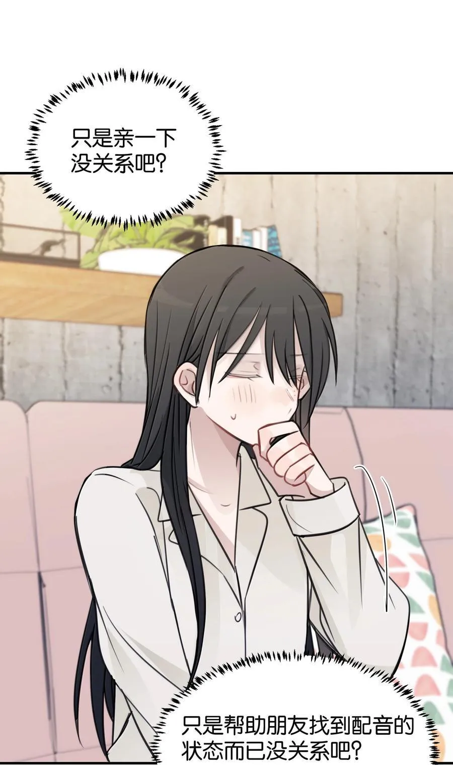 52 绝对不是我想亲7
