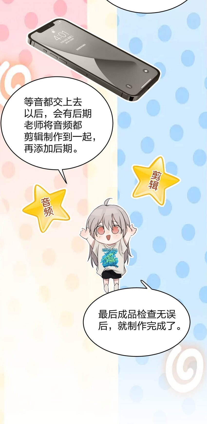 18 我不录广播剧5