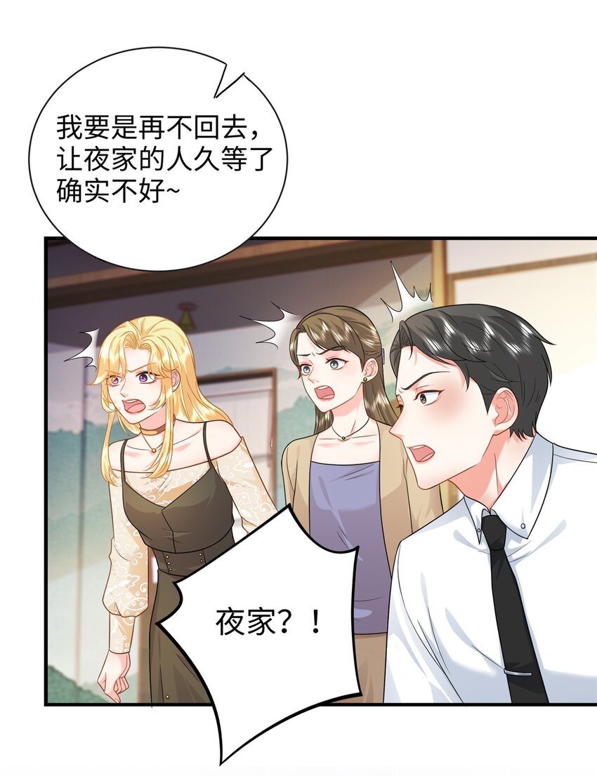 11 我才是夜家的女主人11