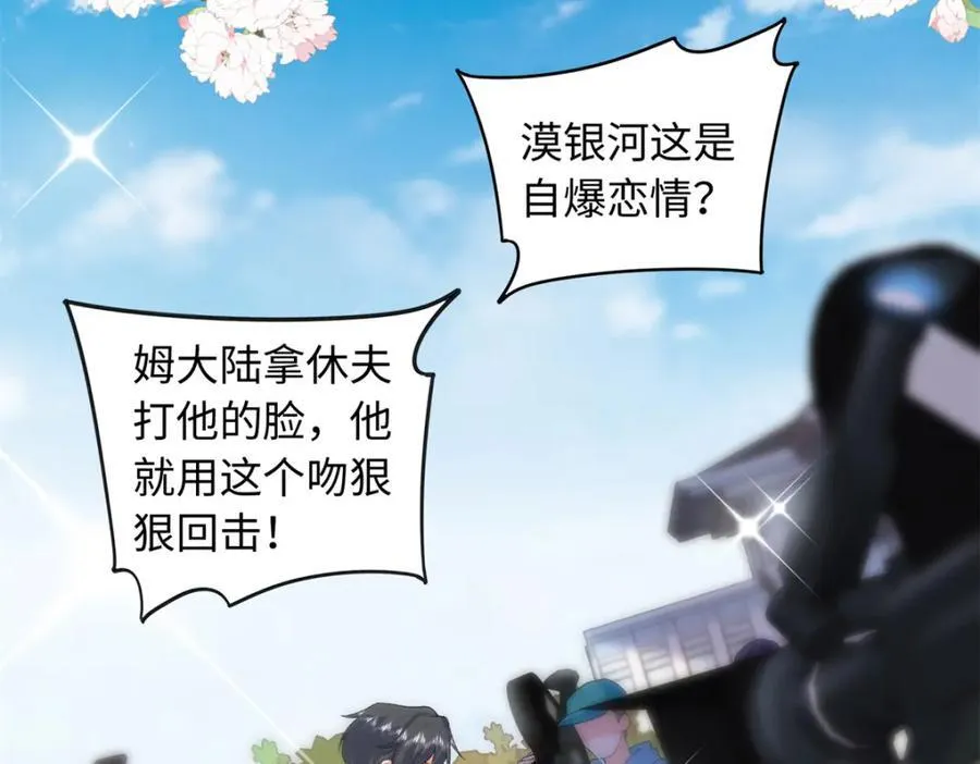 70 漠银河自爆恋情！117