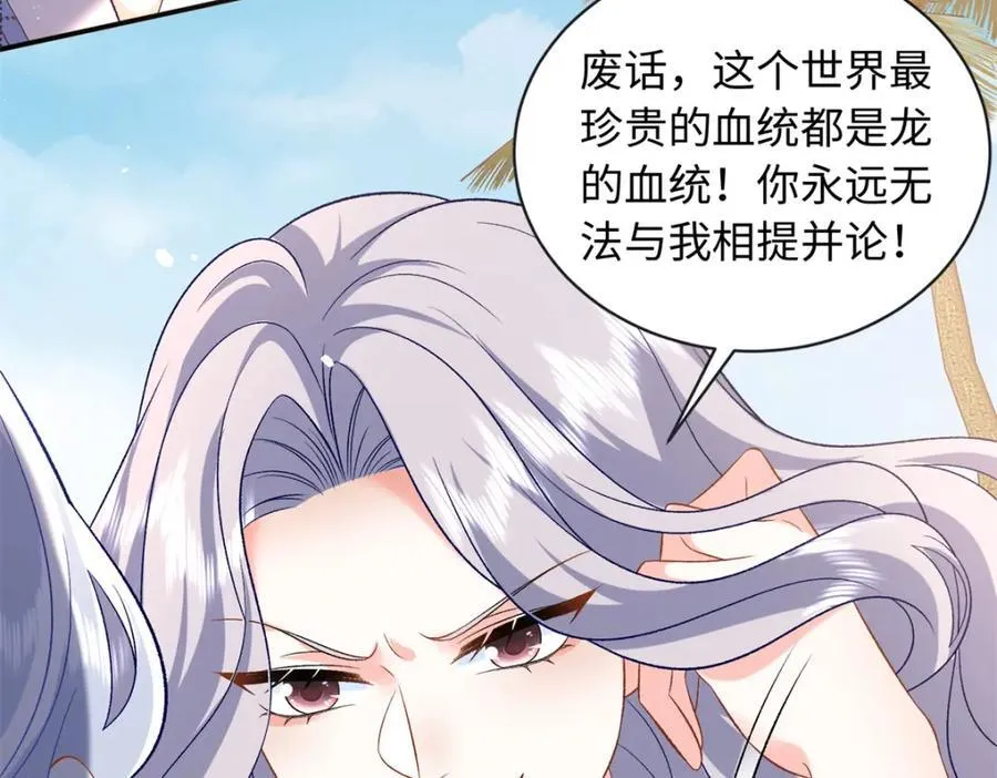 71 司明镜是龙？！70