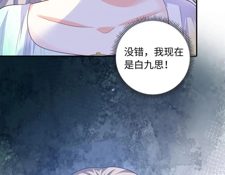 63 白九思是冒牌货11