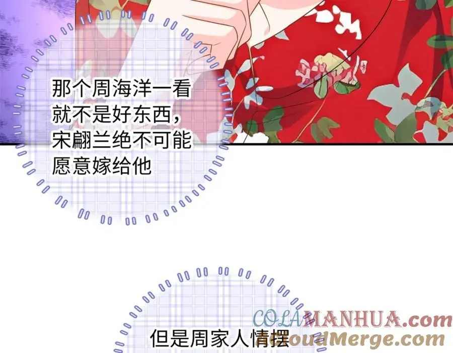 32 宋翩兰要订婚了？104