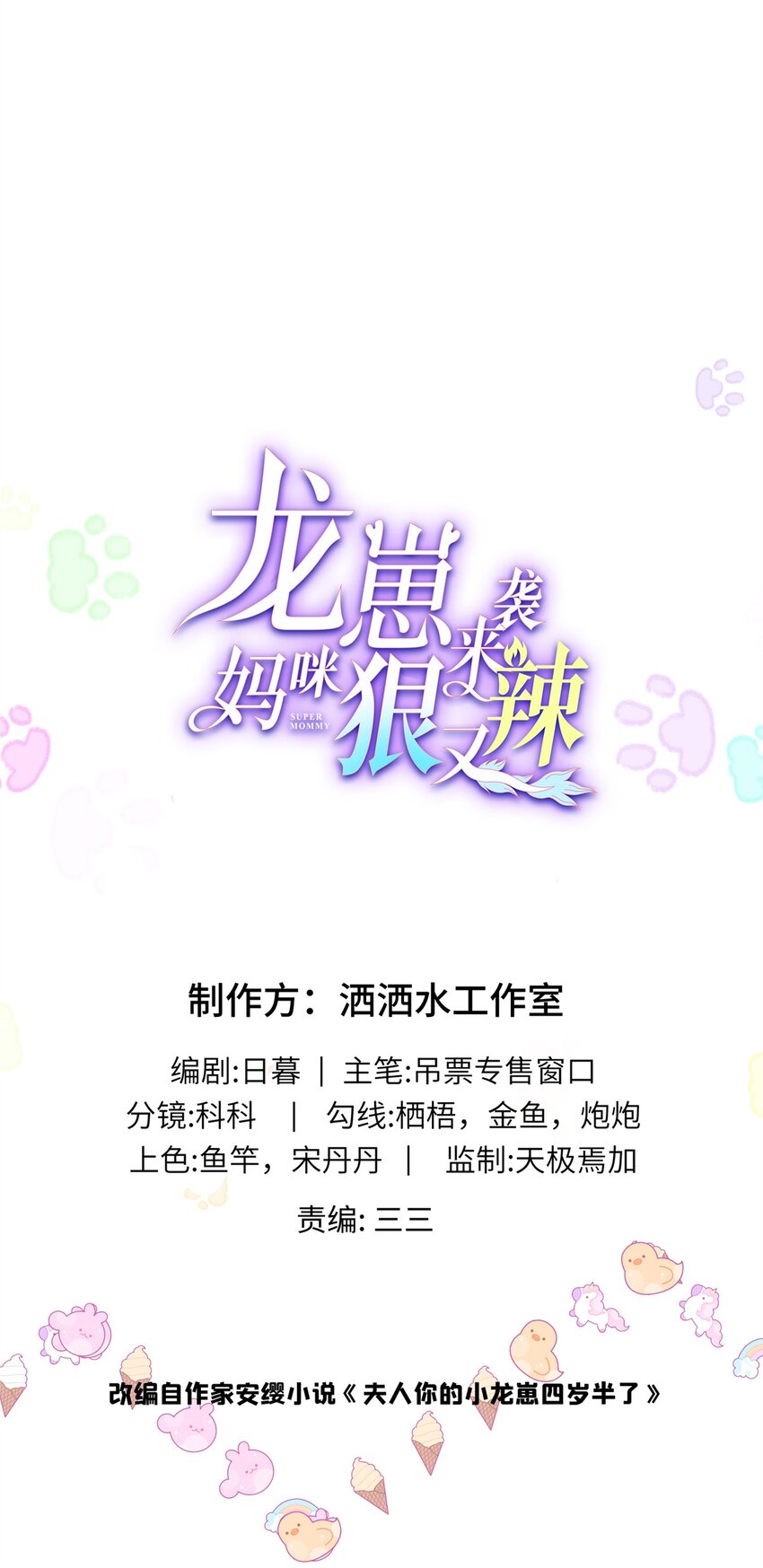 11 我才是夜家的女主人0