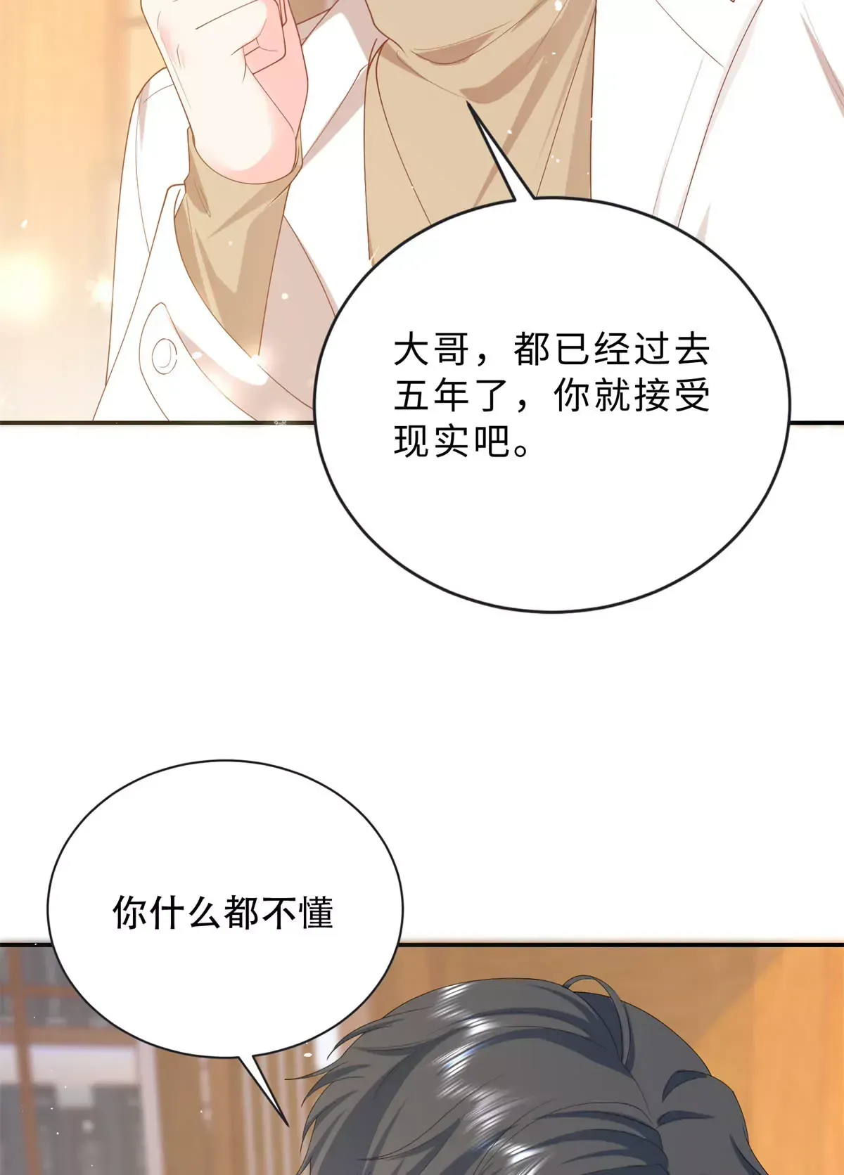 04 爸爸你有儿媳妇啦18
