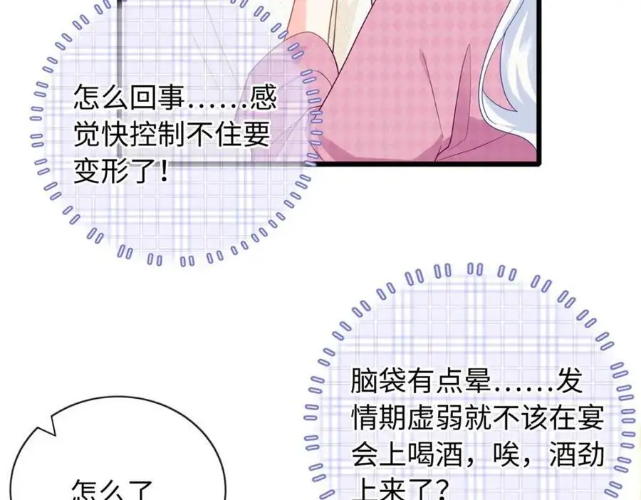 25 漠银河你给我下毒？！19