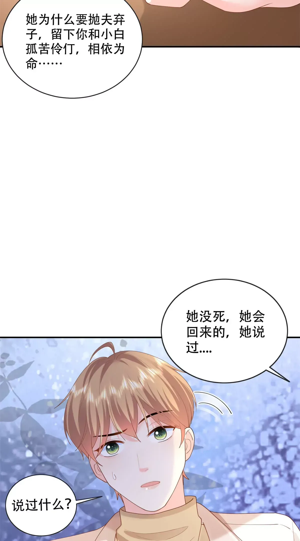 04 爸爸你有儿媳妇啦25